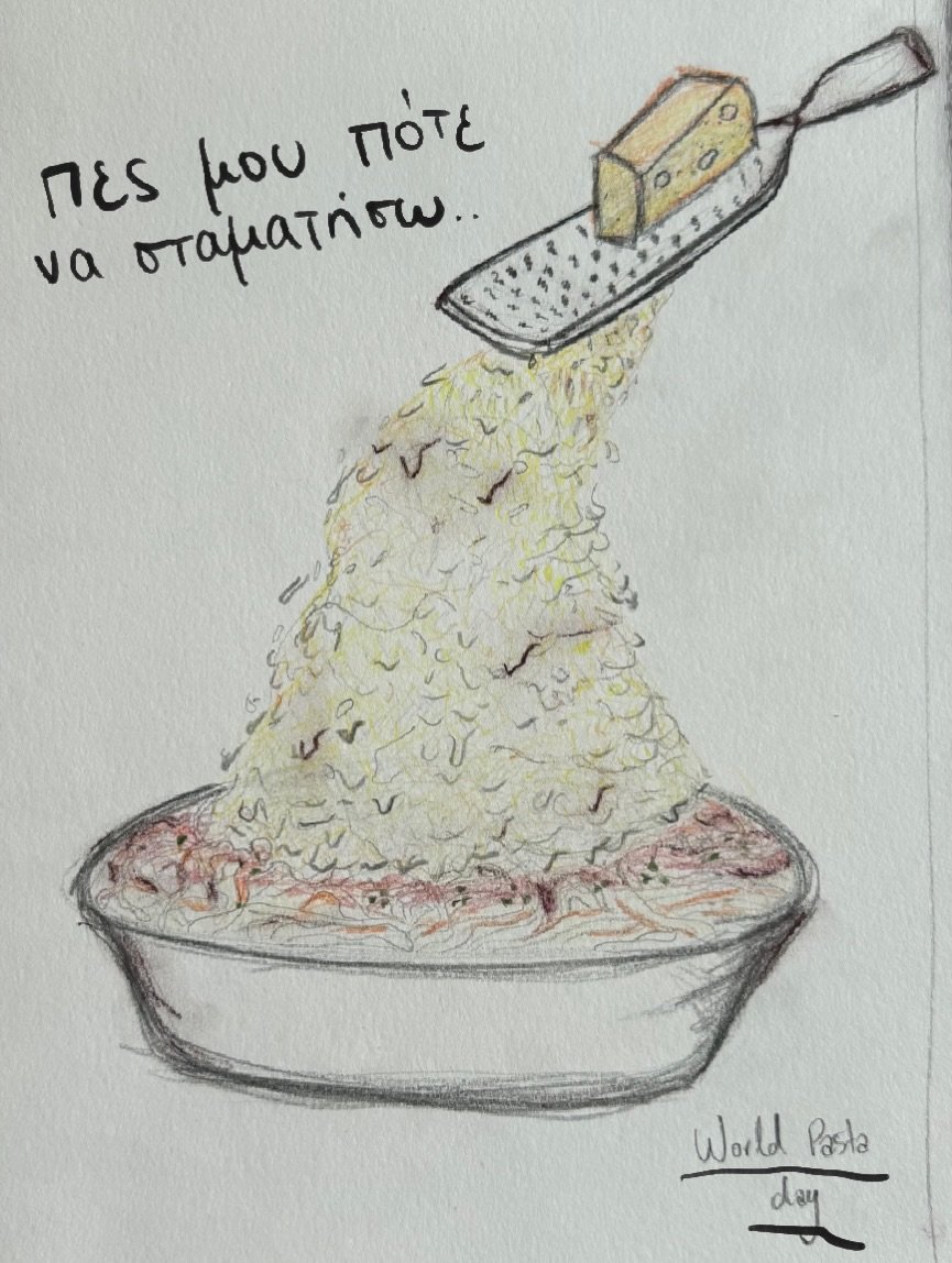 Παγκόσμια ημέρα ζυμαρικών 🍝